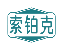 索铂克 商标图样