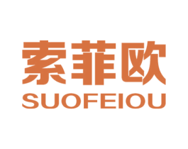 索菲欧 商标图样