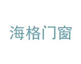 海格门窗 商标图样