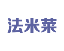 法米莱 商标图样