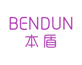 本盾 商标图样