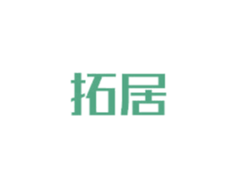 拓居 商标图样