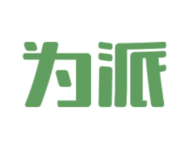 为派 商标图样
