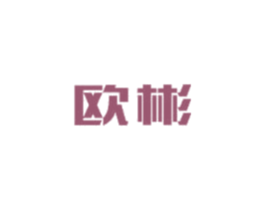 欧彬 商标图样