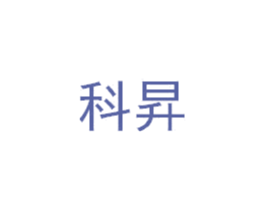 科昇 商标图样