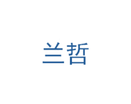 兰哲 商标图样