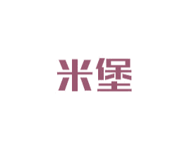 米堡 商标图样