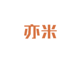 亦米 商标图样