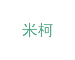 米柯 商标图样