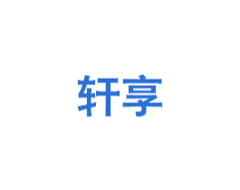 轩享 商标图样