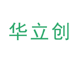 华立创 商标图样