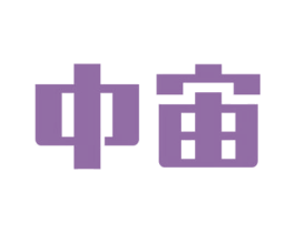 中宙 商标图样