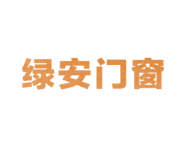 绿安门窗 商标图样