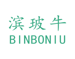滨玻牛 商标图样
