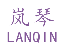 岚琴 商标图样