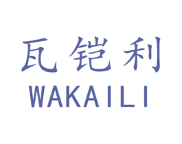 瓦铠利 商标图样