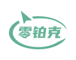 零铂克 商标图样