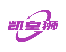 凯皇狮 商标图样