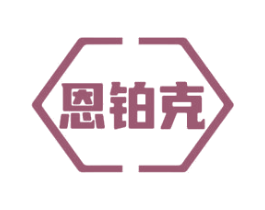 恩铂克 商标图样