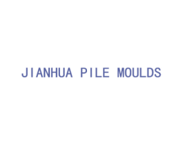 JIANHUA PILE MOULDS 商标图样