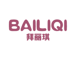 拜丽琪 商标图样