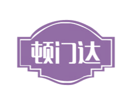 顿门达 商标图样