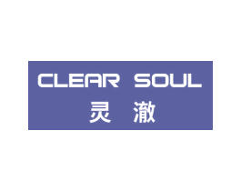 灵澈 CLEAR SOUL 商标图样
