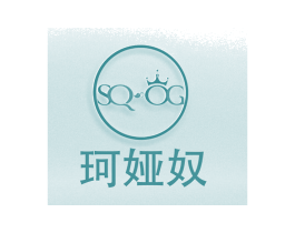 珂娅奴 SQOG 商标图样