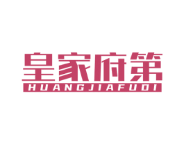 皇家府第 商标图样