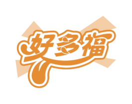 好多福 商标图样