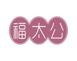 福太公 商标图样