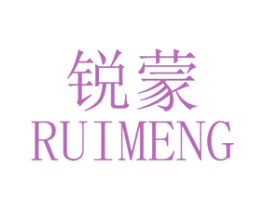 锐蒙 商标图样