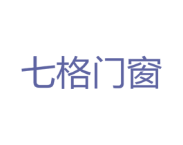 七格门窗 商标图样