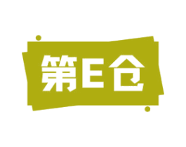 第E仓 商标图样