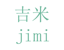 吉米 商标图样