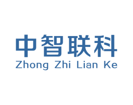 中智联科 商标图样