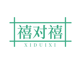 禧对禧 商标图样