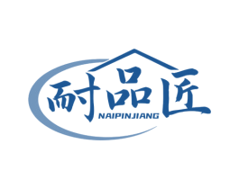 耐品匠 商标图样