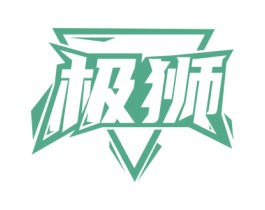 极狮 商标图样