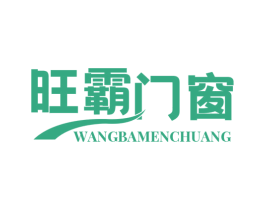旺霸门窗 商标图样