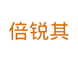 倍锐其 商标图样