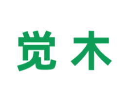 觉木 商标图样