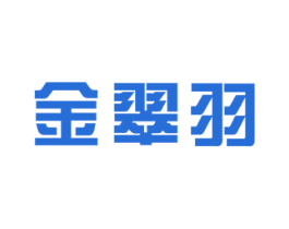 金翠羽 商标图样