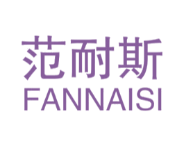 范耐斯 商标图样