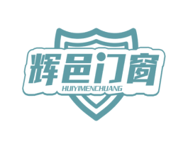 辉邑门窗 商标图样