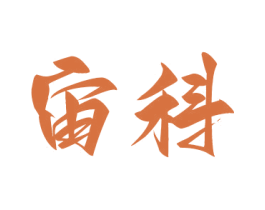宙科 商标图样