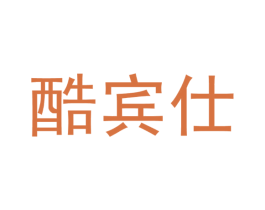 酷宾仕 商标图样