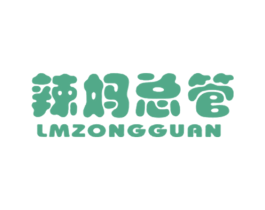 辣妈总管 LMZONGGUAN 商标图样