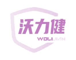 沃力健 商标图样