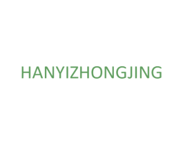 HANYIZHONGJING 商标图样